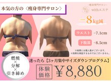 ウィズエステ(withエステ)