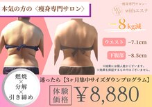 ウィズエステ(withエステ)