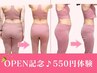 ◆OPEN記念5名様限定★体験90%OFF★女性らしく&しっかり大幅減量♪ 135分