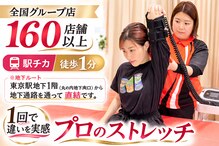 ジャパンストレッチ KITTE丸の内院(Japan Stretch)