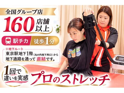 ジャパンストレッチ KITTE丸の内院(Japan Stretch)の写真