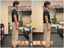 サロン ド ベトリー(Salon de Betory)/30代女性　主訴：肩こり/猫背