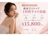 【脂肪燃焼!代謝UP◎】痩身3ステップ1時間半かけ放題 ￥19,800→￥15,800