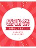 感謝セール価格♪好評につき8月30日まで 下記クーポンから♪