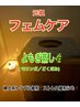 元祖【フェムケア】よもぎ＋モリンガ蒸し＋足湯サービス★45分￥2,900