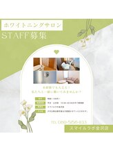 スマイルラボ 金沢店/ホワイトニングスタッフ募集