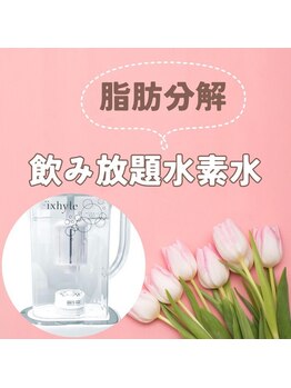 ヨサパーク カルム(YOSA PARK)/出来立ての水素水が飲み放題！