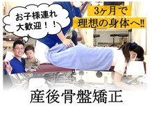 おざき接骨院 四日市川原町院/ 産後骨盤矯正♪お子様連れOK