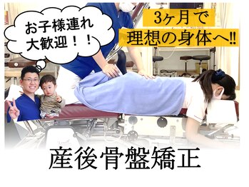 おざき接骨院 四日市川原町院/ 産後骨盤矯正♪お子様連れOK
