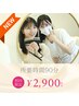 【平日昼割12～16時】歯科提携ホワイトニング　＋5分延長プレゼント　￥2900