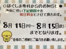 ほぐしま専科 安達店