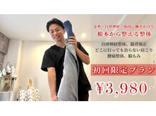 整体あとれ