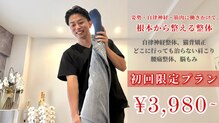 整体あとれ