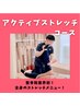 【全身のストレッチに！】1回からでも効果◎全身50項目のストレッチ¥3,180♪