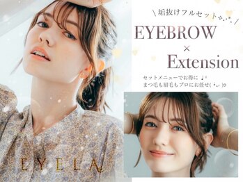 アイラ 亀有店(EYELA)の写真/アイブロウ導入で美眉毛実現◎似合わせまつ毛パーマのダメージレスラッシュリフトや各種マツエクMENUも有♪