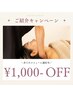 【お得なご紹介キャンペーン!】施術金額より1000円OFFさせていただきます☆