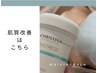 【肌質改善】メニューはこちら↓