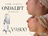 【人気NO1】即小顔◎ボリュームダウン〈マイクロリフト〉16000円→