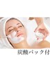 【毛穴ケア/ザラつき改善】肌質改善オーダーメイド素肌美エステ+炭酸生パック