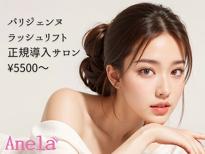 アネラ 柏(Anela)の写真