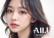 アイル(AILU)