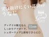 【平日限定メンズも可◎】驚くほど効果抜群！ハイレベルうなじ脱毛　￥3,300