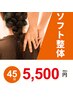 濱ちゃんのソフト整体で関節もしっかり動く身体に変身！