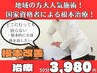 【初めての方はこれがオススメ】骨盤矯正　¥6600→¥3,980