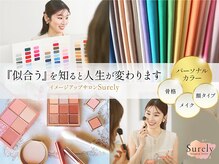 シュアリー(Surely)