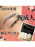 成人式を迎える方限定★【眉毛/アイブロウ】スタイリング+プレゼント♪4900円