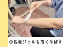 キングスサロン 神戸ハーバーランド店/2：脱毛ジェルを薄く伸ばす
