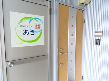 腸もみ屋さん あさ【腸もみ×脳もみ】/入口