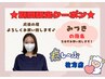 【★新人応援クーポン】ヘッドスパ[デコルテ付き]60分¥7,980→3,980
