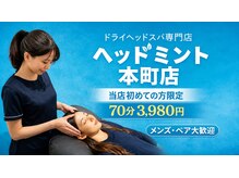 ヘッドミント 本町店