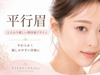 ケイトステージラッシュ 四日市店/平行眉♪