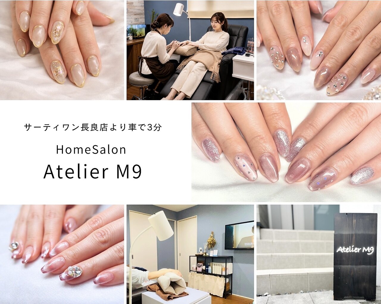 ホームサロンアトリエ エムナイン(Home Salon Atelier M9