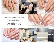 ホームサロンアトリエ エムナイン(Home Salon Atelier M9)