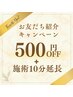 ご紹介ありがとう♪キャンペーン