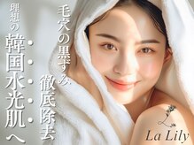 ラリリー(La Lily)