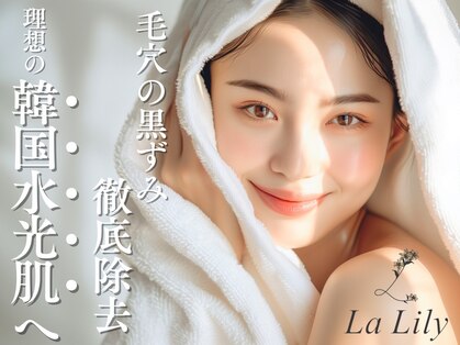 ラリリー(La Lily)の写真