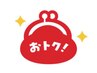 昼割クーポン☆割引クーポン☆500円OFF☆