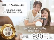 エクシアホワイトニング 岡崎店