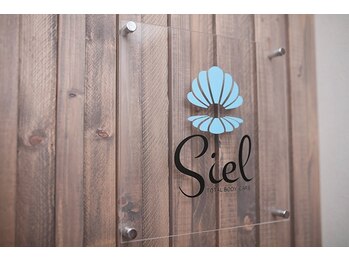 シエル(Siel)/