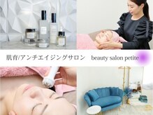 ビューティーサロン プティ(beauty salon petite)