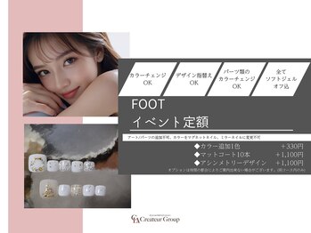 クレアラルーチェ 京橋店(Crea la Luce)/ 【フット】イベント定額