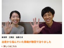 新潟頭痛専門こはく整体院/頭痛改善エピソード/産後頭痛