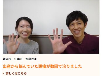 新潟頭痛専門こはく整体院/頭痛改善エピソード/産後頭痛