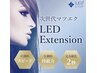 【LEDエクステ】高持続×華やか140本￥6000