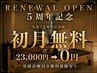 初月無料!診断&無料体験付き【祝5周年】永久月額14000円ピラティスクーポン
