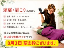 アンドケア整体(&Care整体)